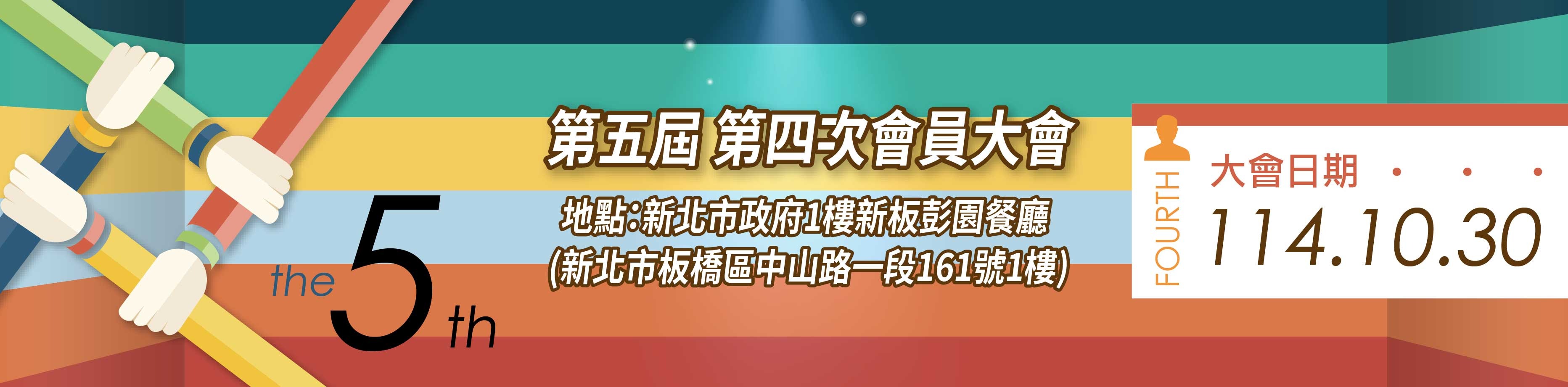 114會員大會